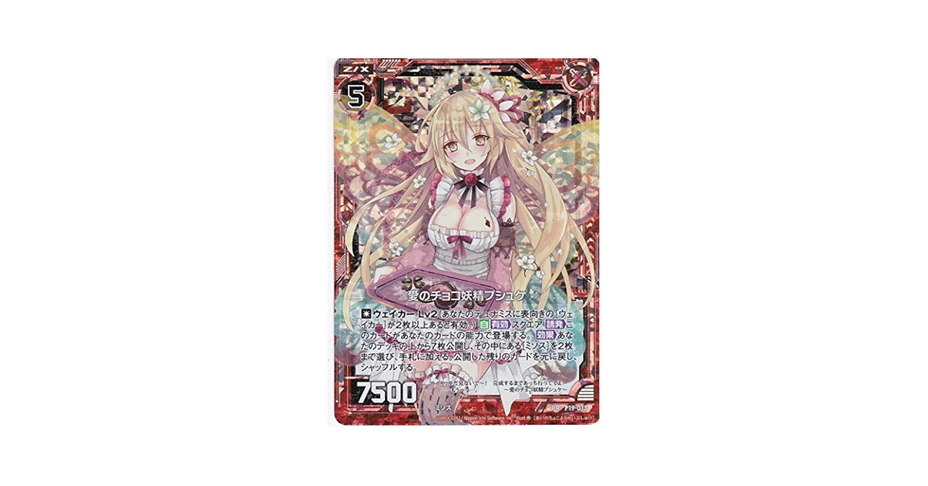 Amazon.co.jp: Z/X ゼクス 愛のチョコ妖精プシュケ ホロ仕様 PR